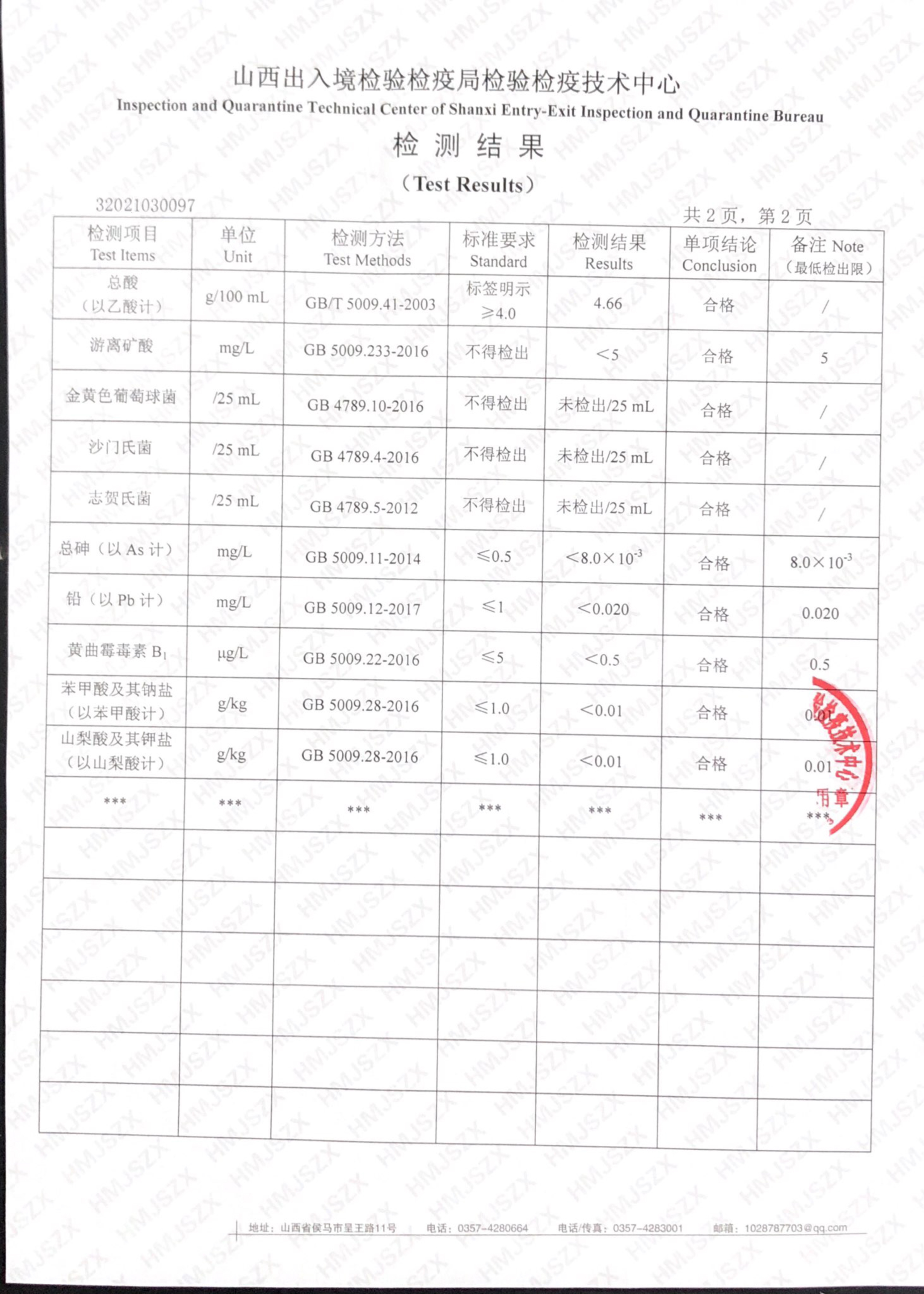 蘋果醋檢測(cè)結(jié)果
