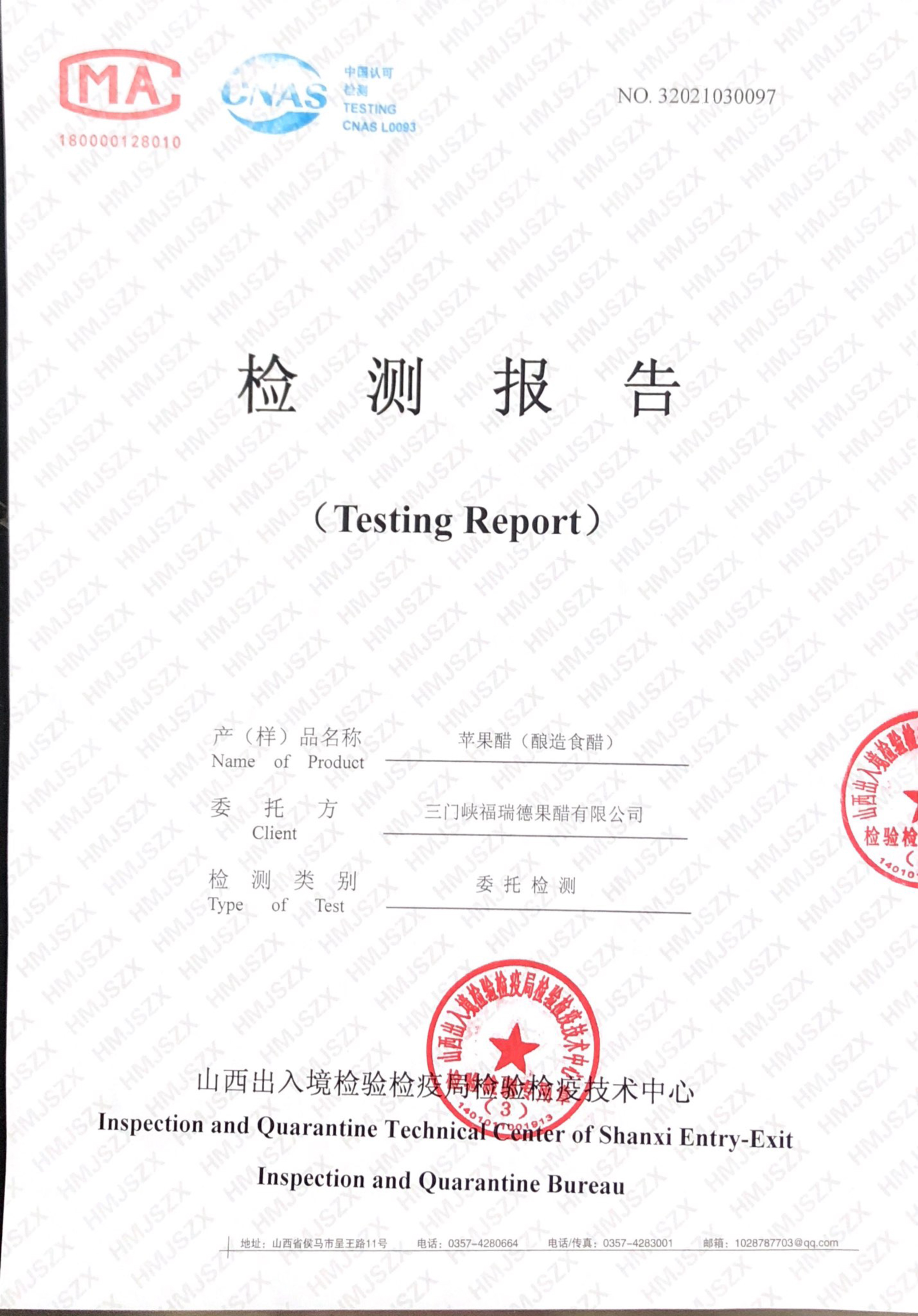 蘋果醋檢測(cè)報(bào)告
